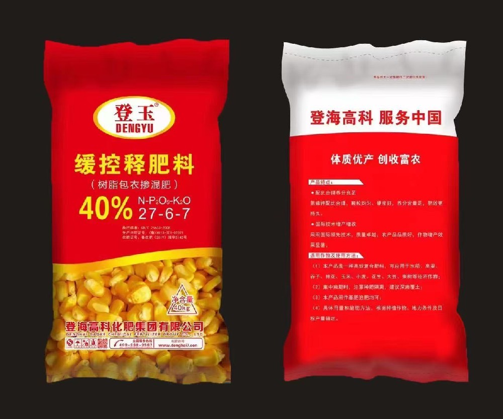 缓控释肥料（树脂包衣掺混肥）