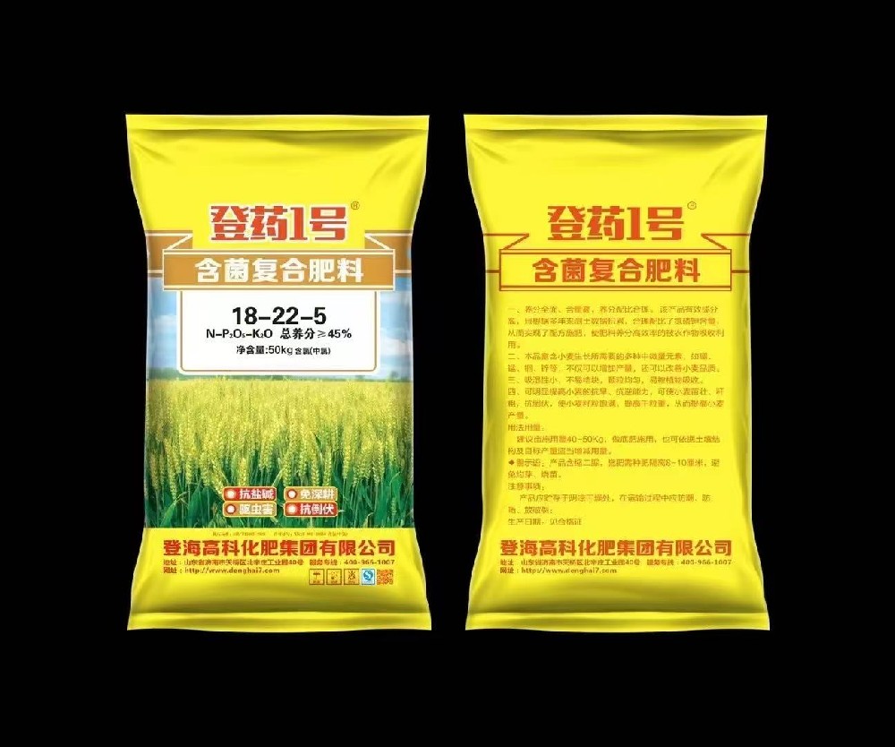 登药 1 号” 含菌复合肥料